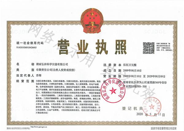 營業執照